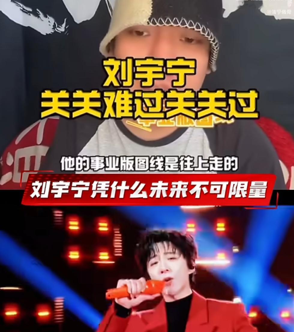 聊刘宇宁真的会让人变开心。为什么呢？因为他提供的是极致的“情绪价值”和“安全感”。他的直播间，就像一