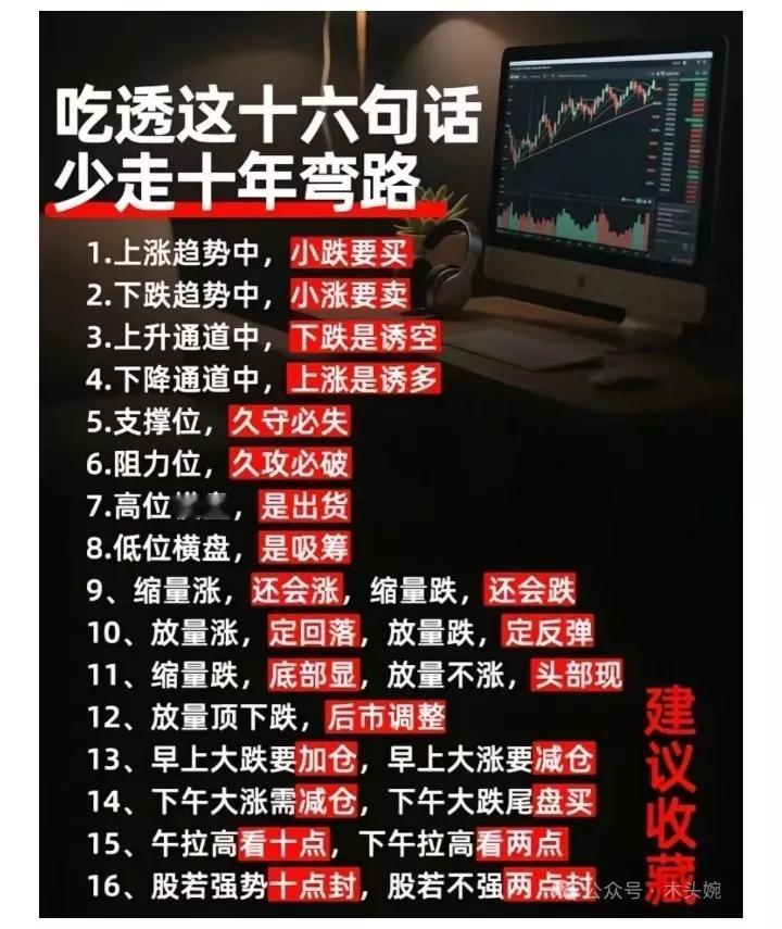 吃透这16句话，至少可以少走十年弯路………