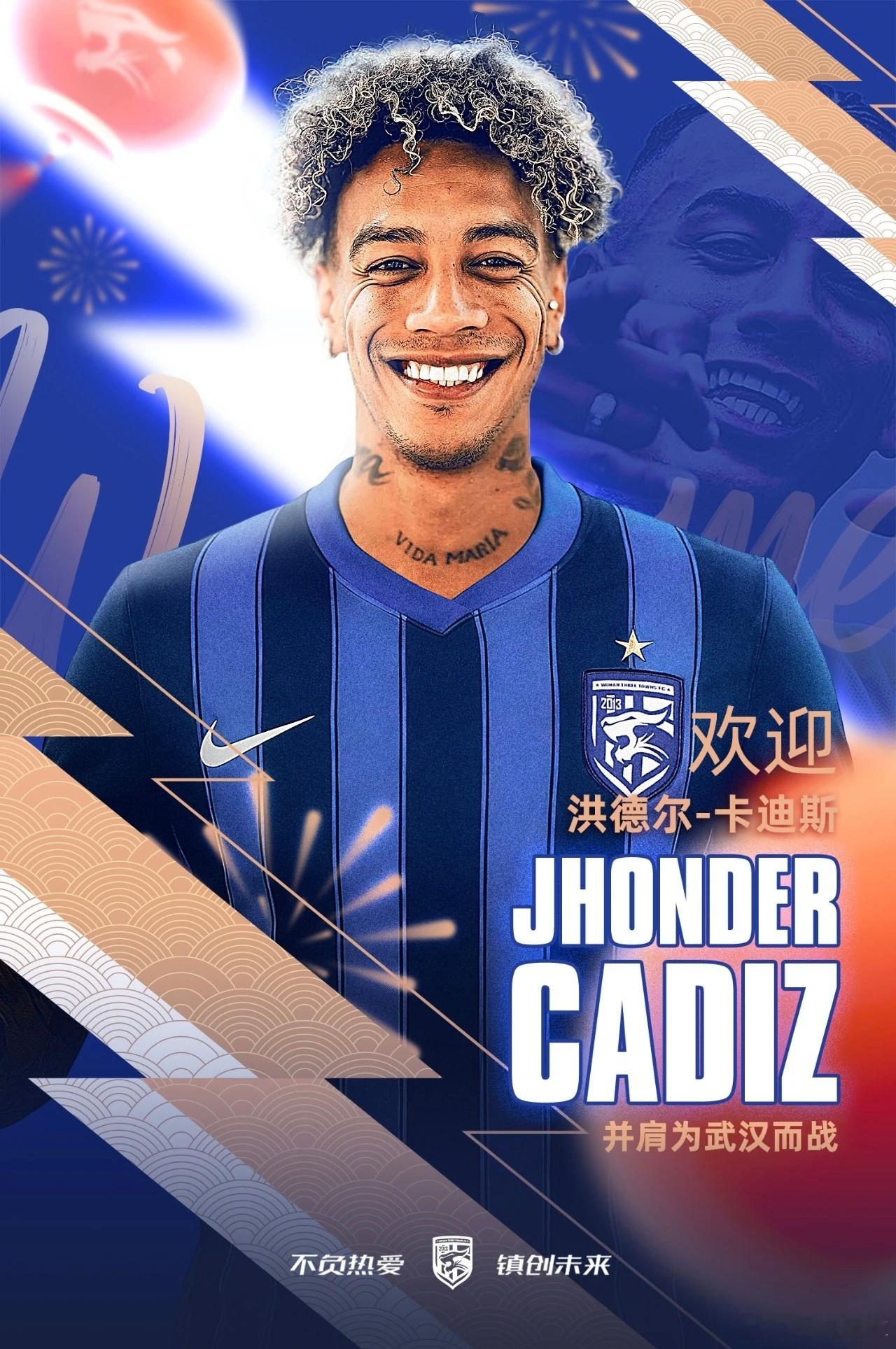 大中锋来了！卡迪斯加盟武汉三镇！德转身价280万欧元，和三镇签下2+1合同！卡迪