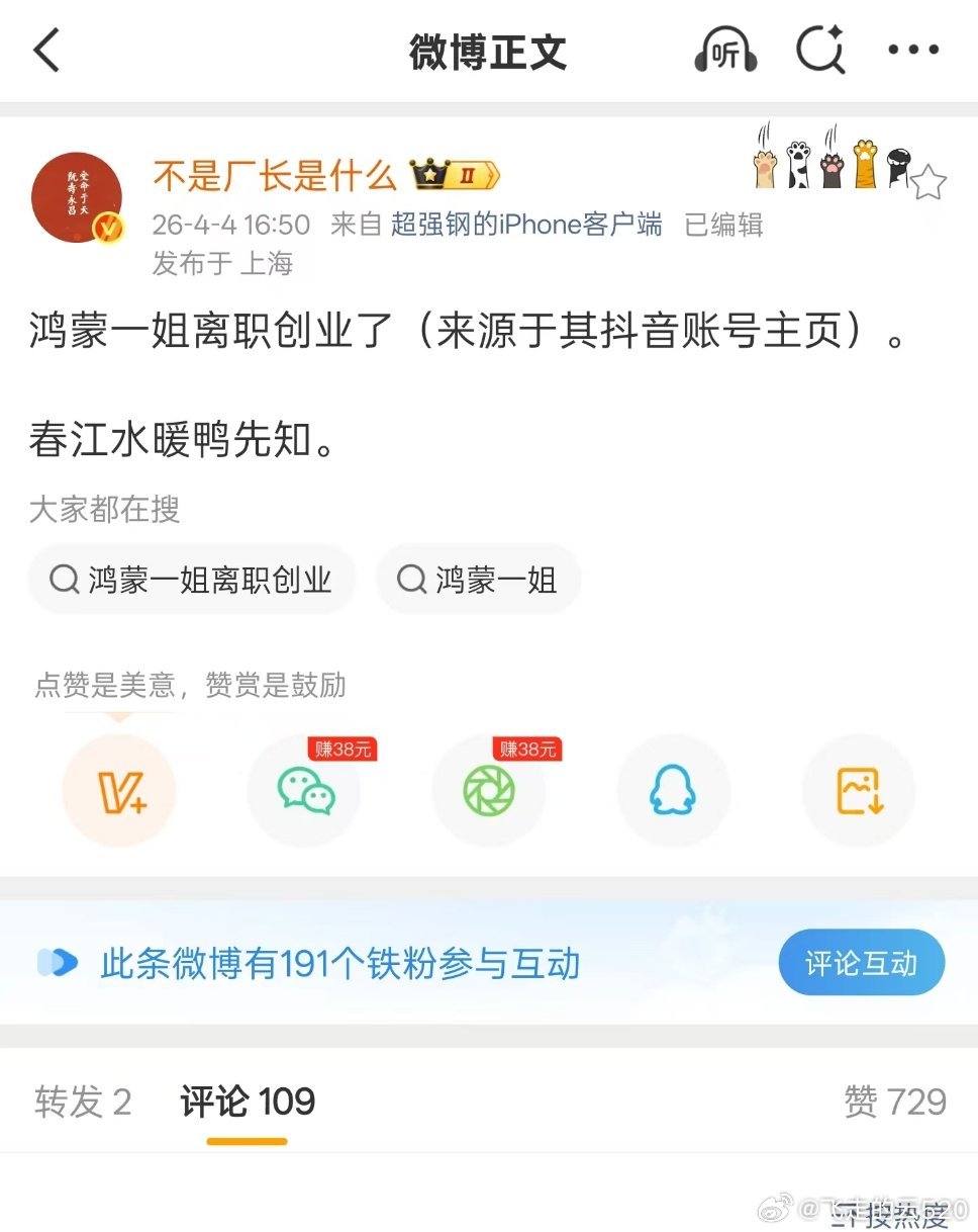 鸿蒙一姐离职向北却加入了