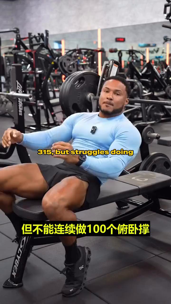 健身房最强的人不是举最重那个，而是最有能力那个。你想成为1还是2？·1、能推3