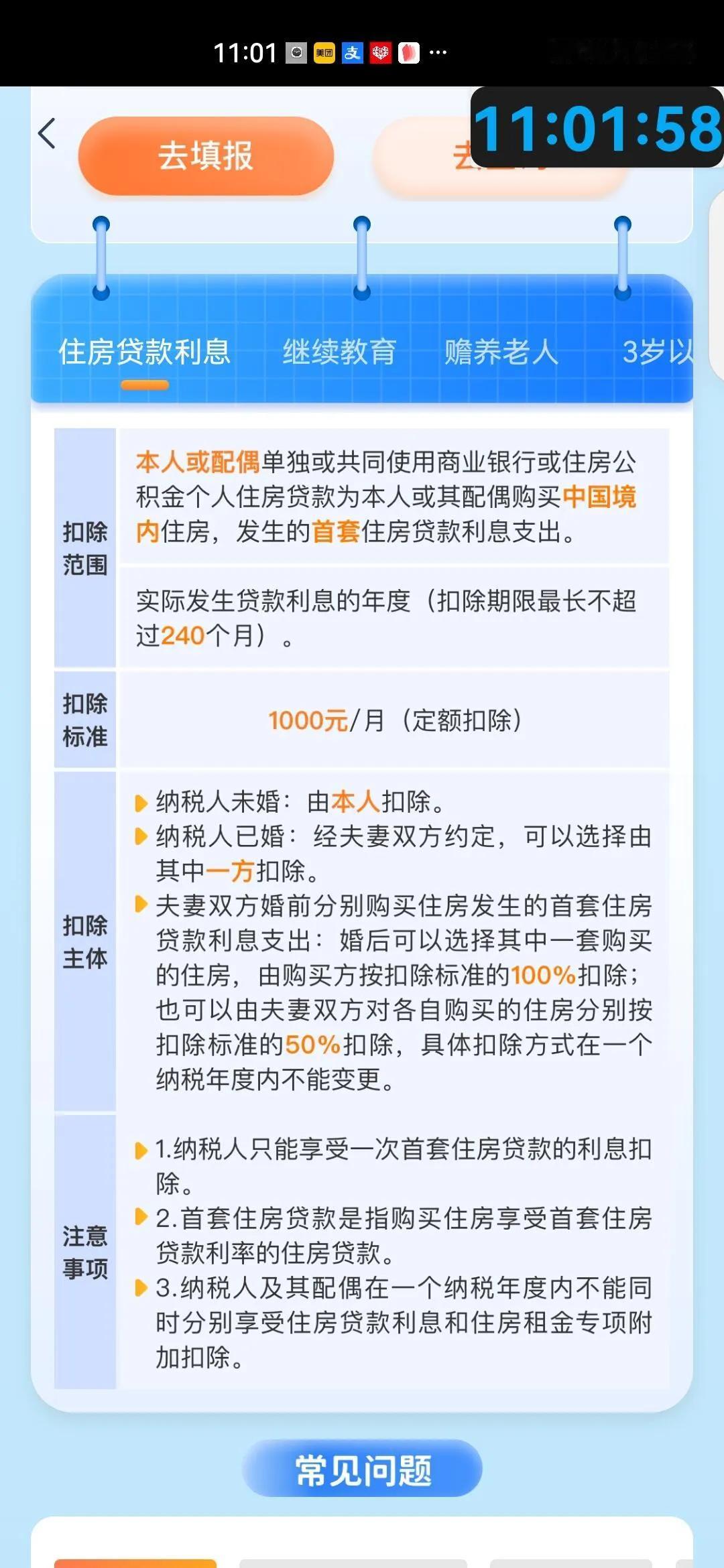 房贷只能抵扣1000/月的个人所得税真不合理前几年高位买房，房贷基本一个月都快