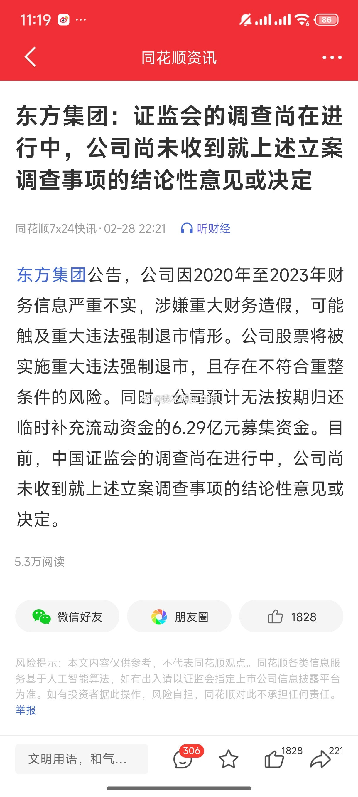 基金前有江苏吴中后有东方集团苦了里面的19万股东们现在许多低价个股