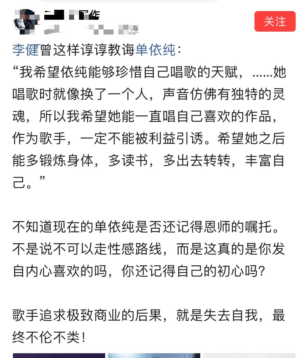 不知道现在的单依纯是否还记得恩师李健的嘱托。