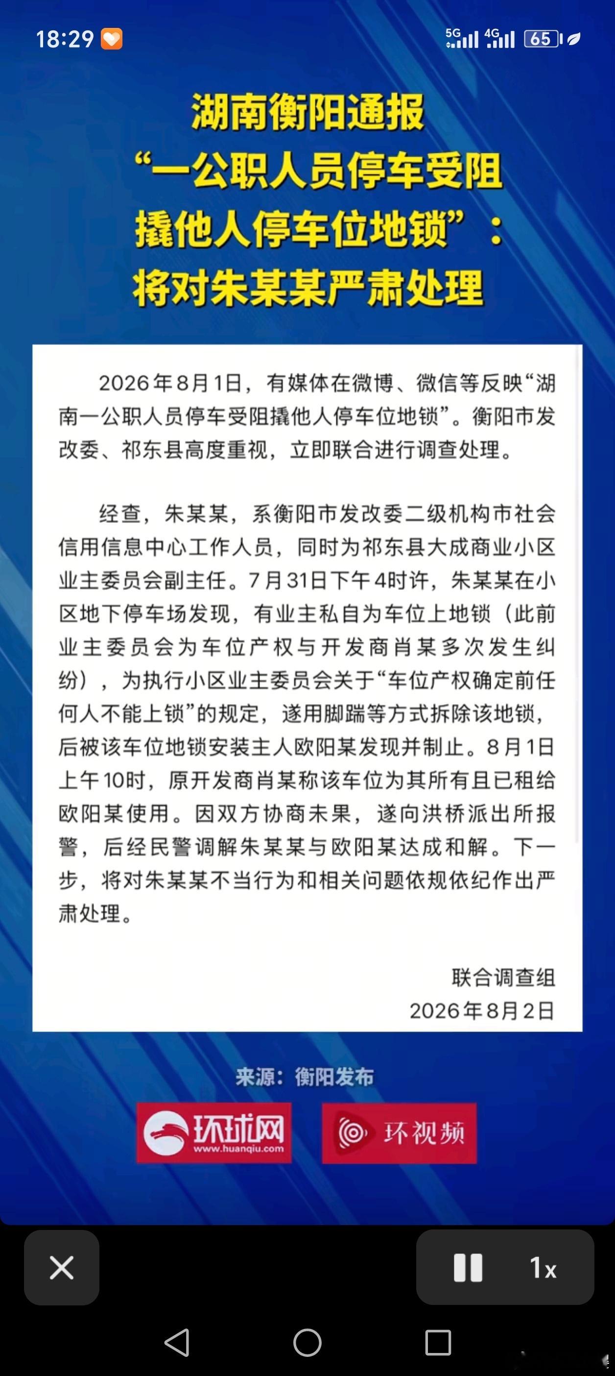 损坏地锁公职人员称没想到闹这么大刷衡阳公职人员撬地锁这事，越看越觉得网上信息太割