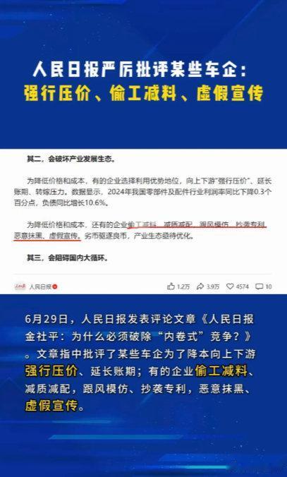 【琅河财经】人民日报：有车企，偷工减料，减质减配，跟风模仿，抄袭专利，恶意抹黑，