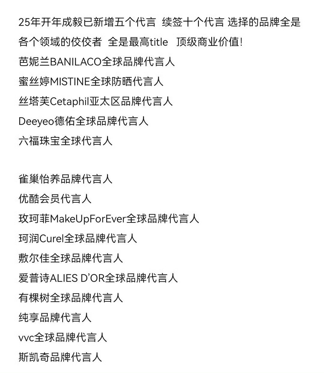 成毅有演技有作品有流量，今年已经新增五个代言续签十个代言，并且全是最高titl