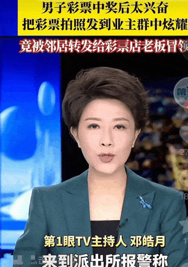 内蒙古，一男子彩票中奖后太开心了，于是他把彩票拍照发到业主群里面去炫耀，当他去兑