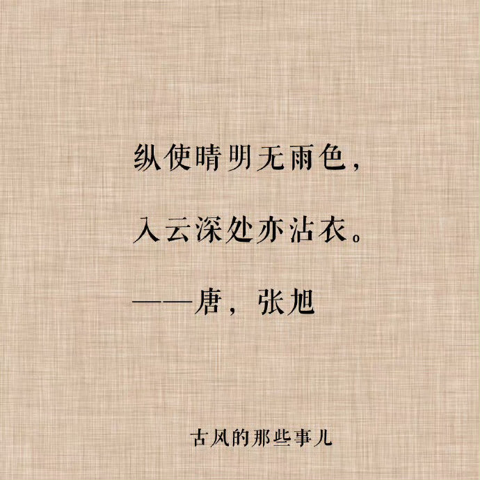一些比较冷门却又很惊艳的诗词。​​​