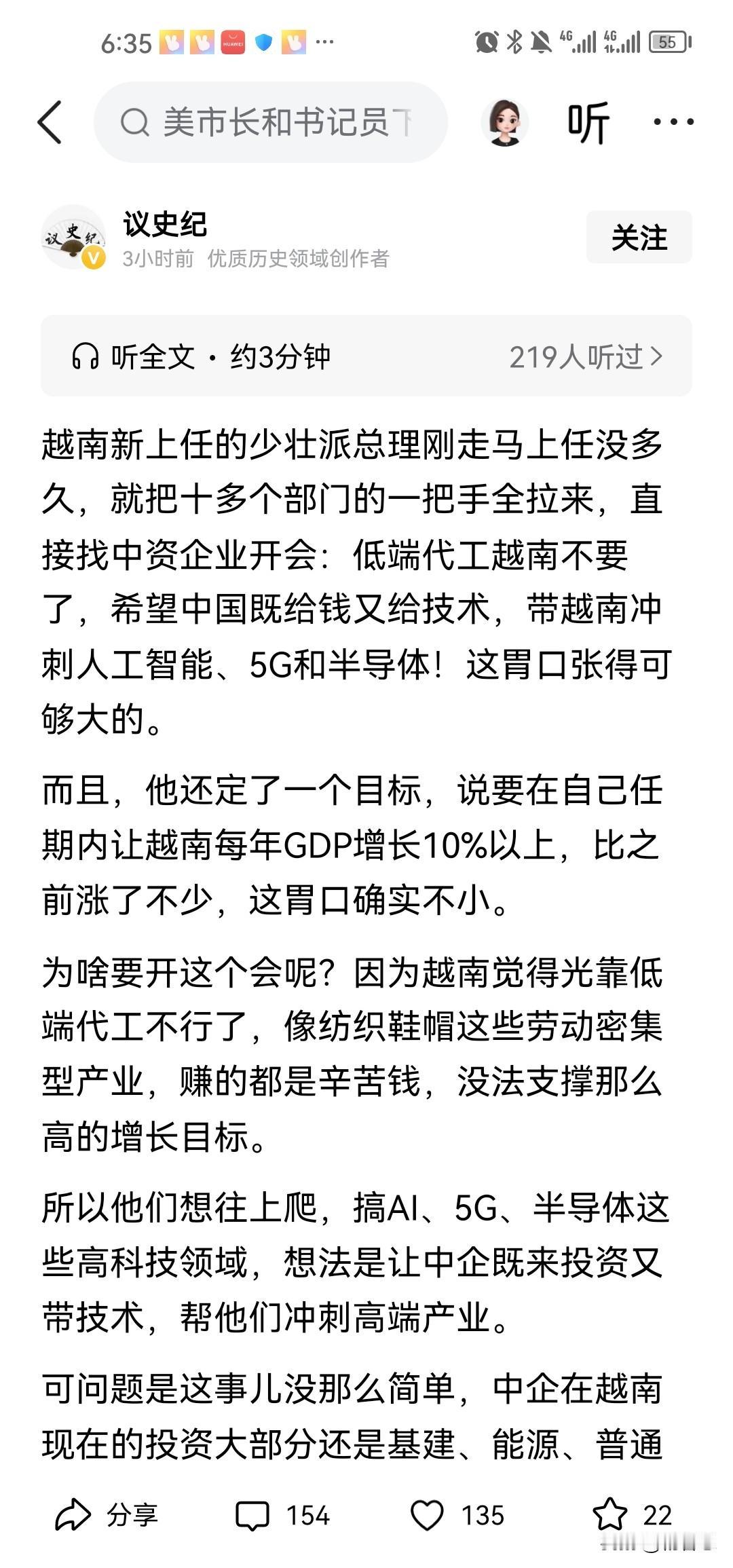 越南这是要软饭硬吃！越南总理找到中国企业开会说，以后低端产业不要拿过来了，让中国