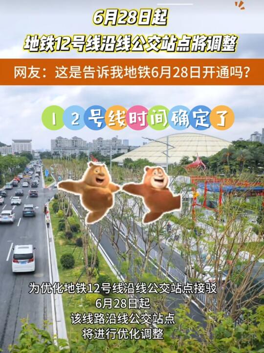 广州地铁12号线开通时间定了，6月28日稳啦