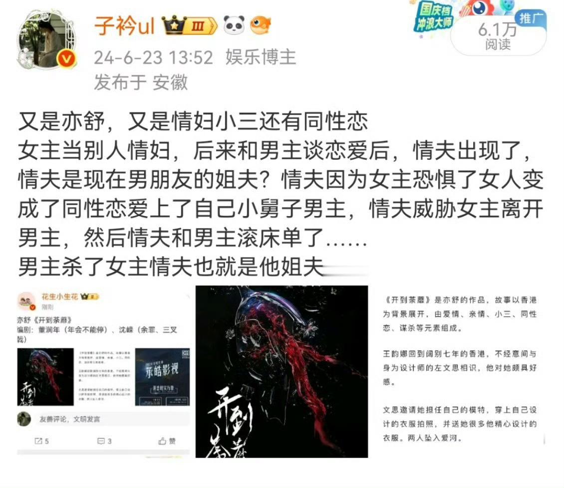 开到荼靡这剧情也好雷霆
