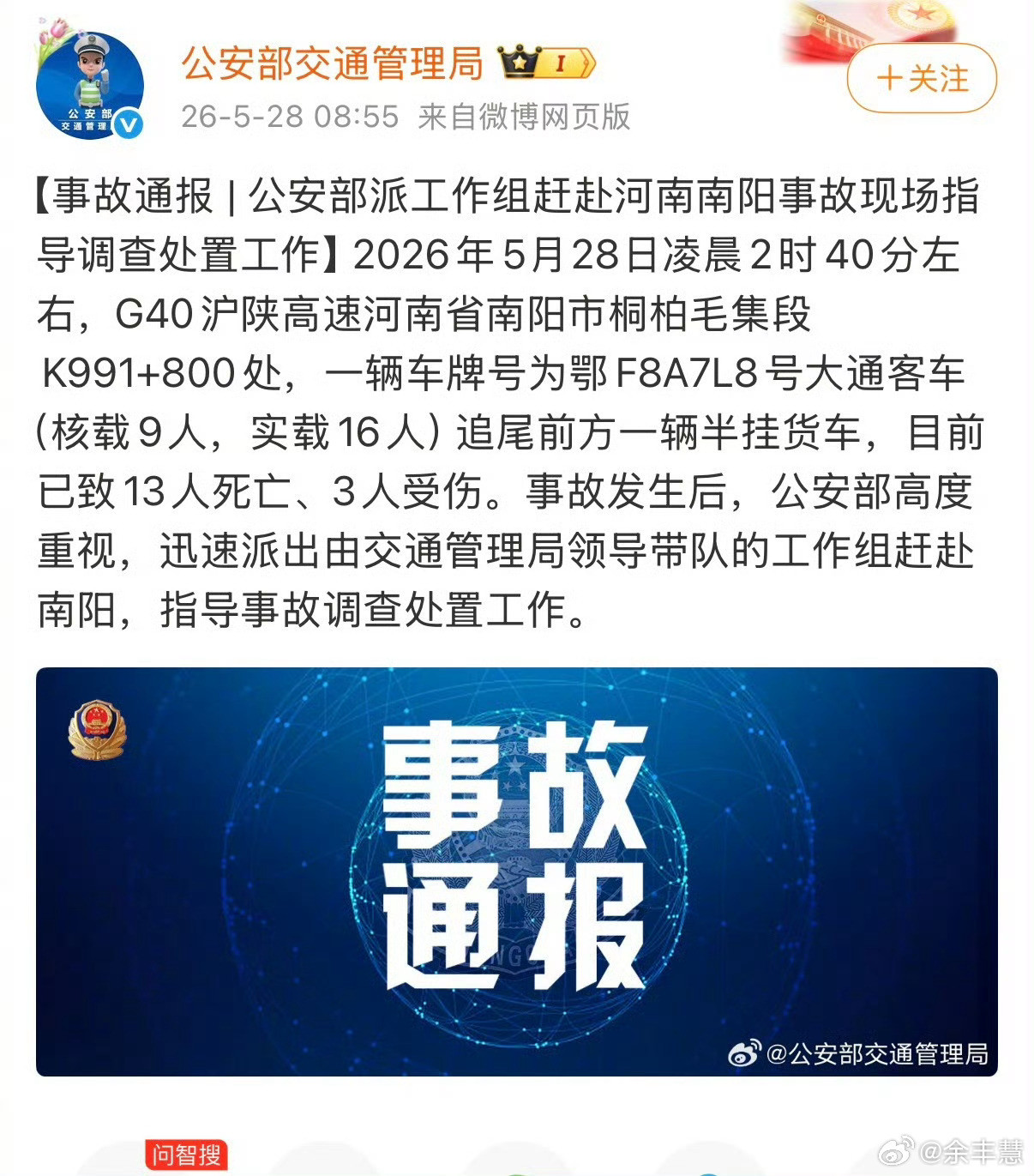 公安部派工作组赴河南南阳一超载客车追尾货车致13死3伤山西矿难正在处理，又传来河