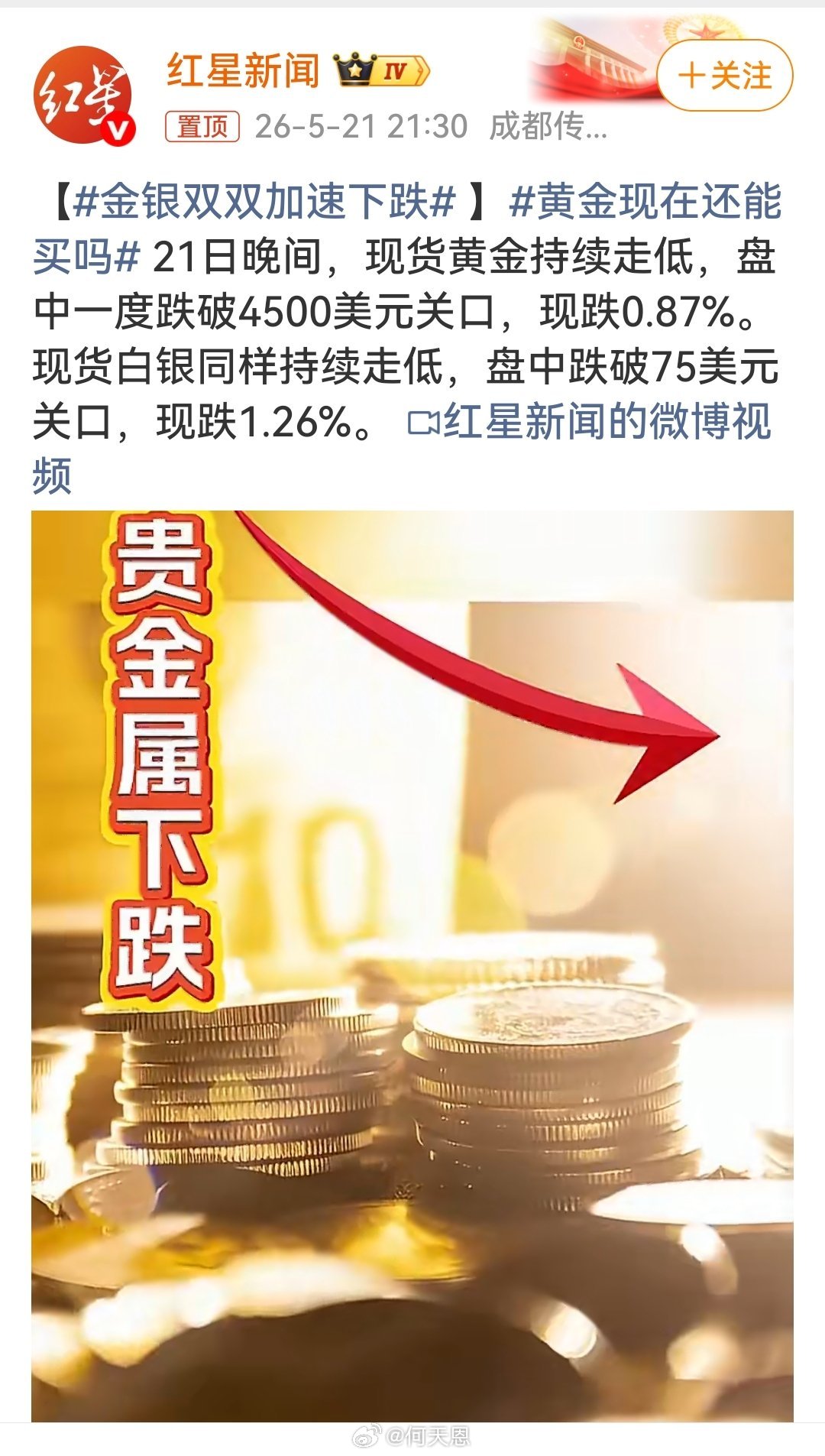 金银双双加速下跌金银双双加速下跌，释放出一个明确的中长期市场信号：贵金属正从“避
