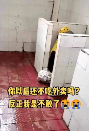 救命太恶心了！外卖员蹲在厕所茅坑边上玩手机，脚边地上直接堆着一堆待派送的外卖餐品
