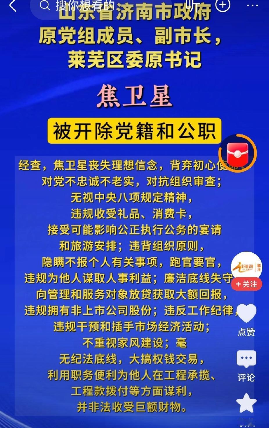 焦卫星最恶劣的事情是让济南对莱芜的示好和努力成为泡影。其实莱芜并入济南，本