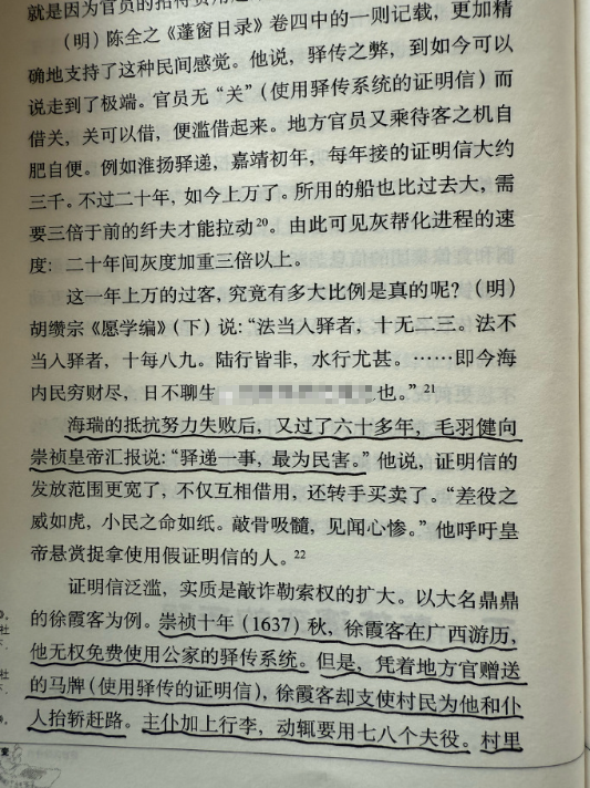 徐霞客游历天下的一个可行因素，贿赂官员，获得驿递使用资格​​​