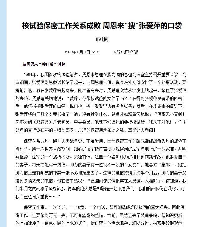 1964年秘密会议中，张爱萍中途离场，周恩来将其拦下：搜一搜再走。1964年9