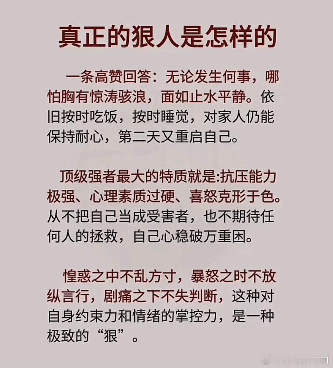 真正的狠人是怎样的？