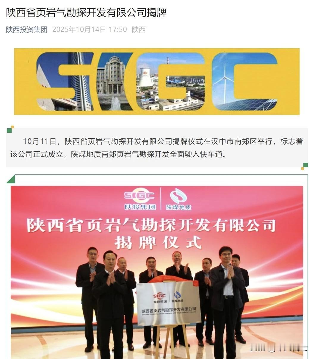 真不敢相信陕南或将成为又一个能源富集区，汉中会不会成为下一个榆林。根据报道，近日