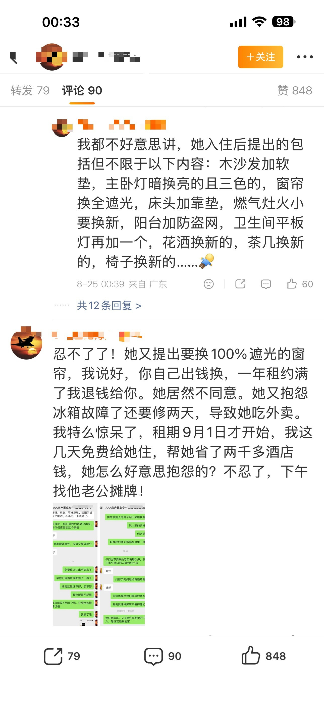 我觉得任何一个正常的房东遇到这种租客都要疯。​​​