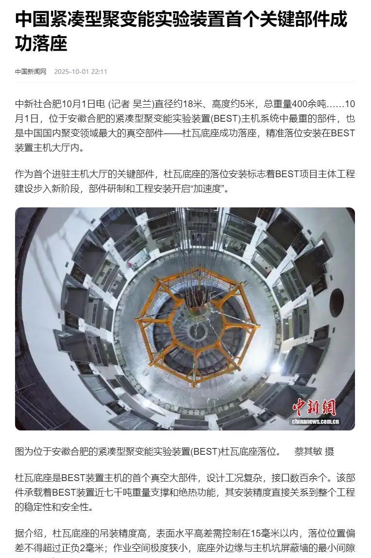 中国人还是太朴实了，都是过日子的，一看到央视报道说我国2030年有望实现核聚变，
