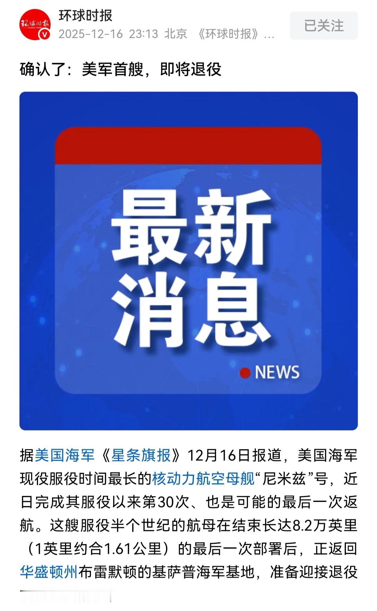 接下来直到2036年，尼米兹级航母会迎来退役潮。尼米兹号是最老的尼米兹级航母，后