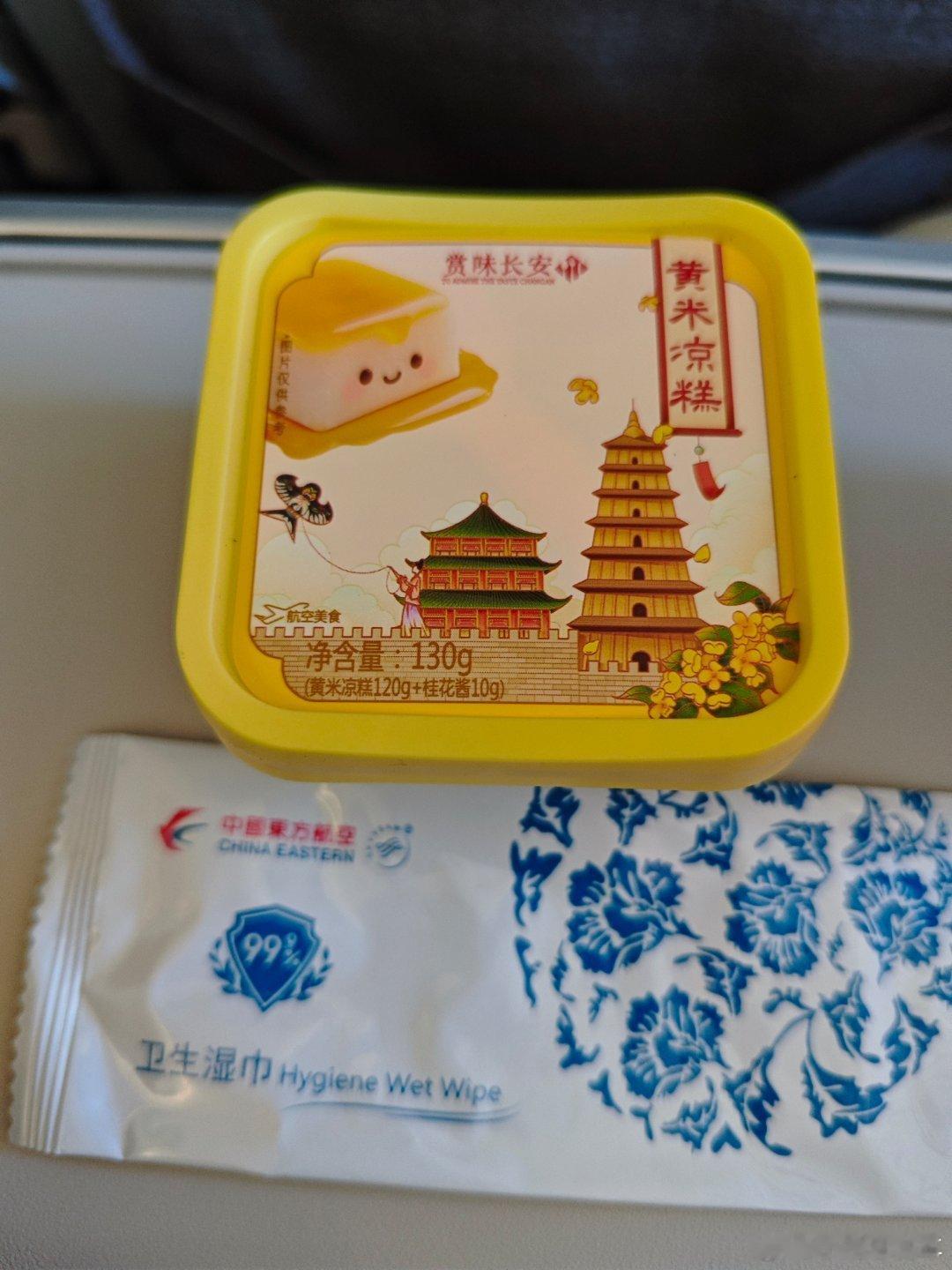 飞机上给的黄米凉糕，第一次吃，挺好吃的，有人吃过吗