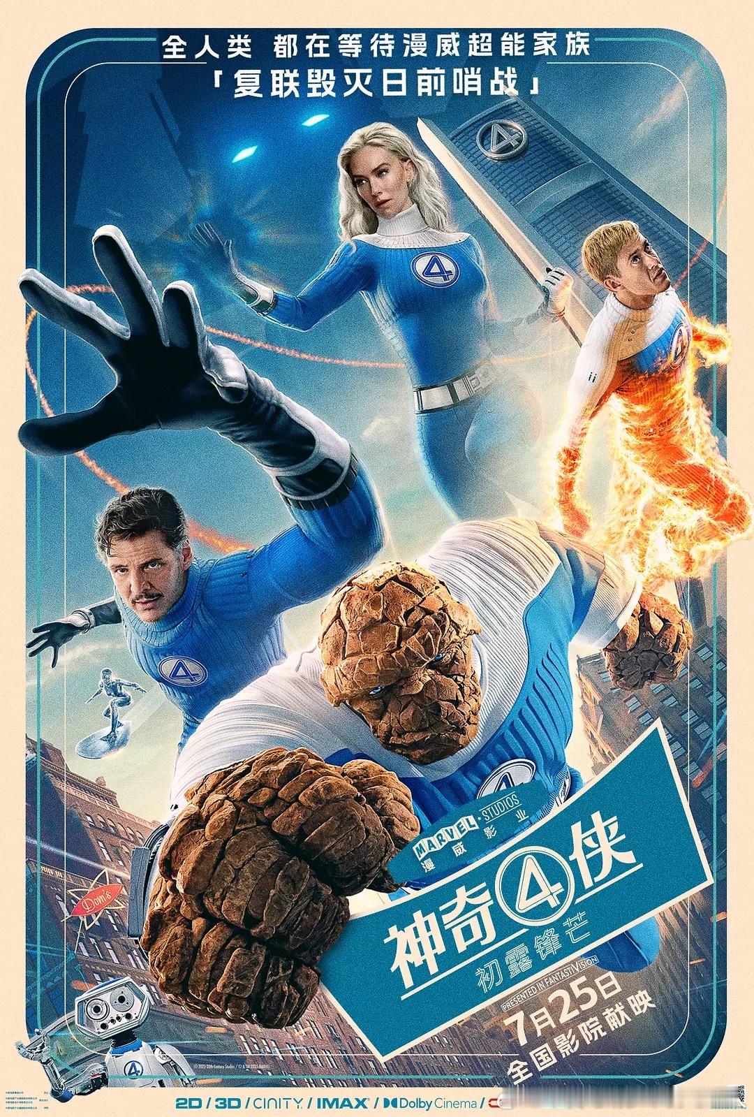 本周国内上映6部新片！7.25漫威电影神奇4侠：初露锋芒7.25戏台（陈佩斯