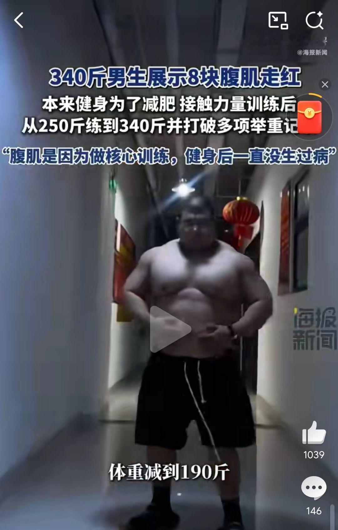 我发誓再也不嘲笑胖子了，因为胖有腹肌真的帅。上周去健身房，碰到个大哥，目测体