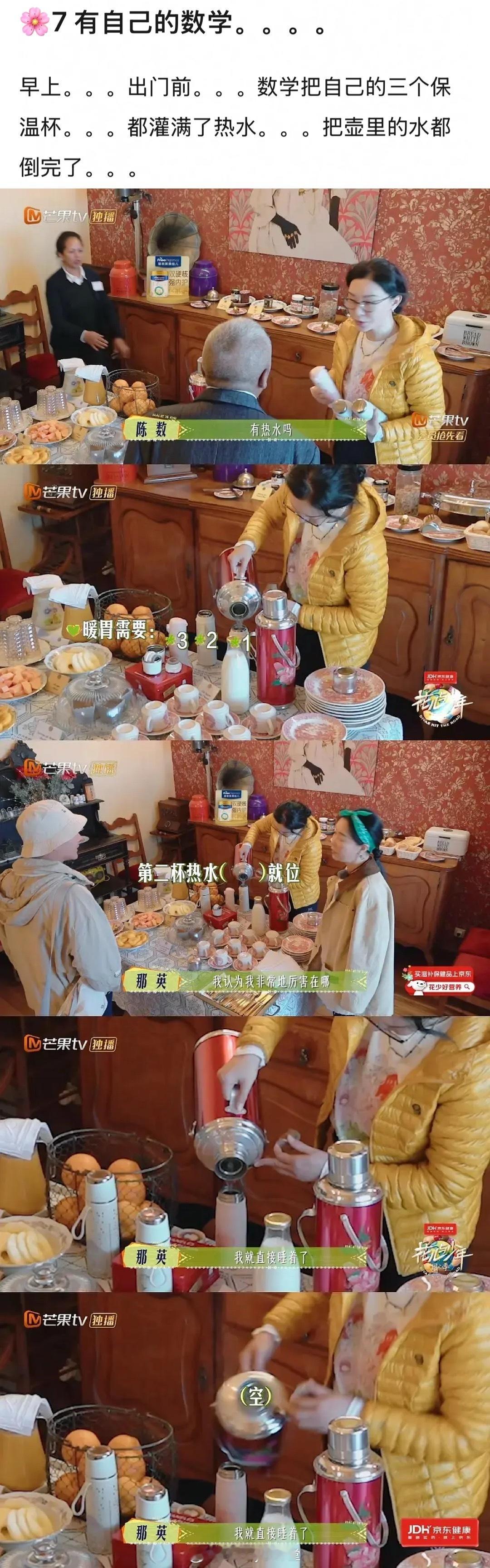 陈数在花少7倒热水这段被热议了，陈数出门前给自己的保温杯灌满热水，倒空了热水壶，