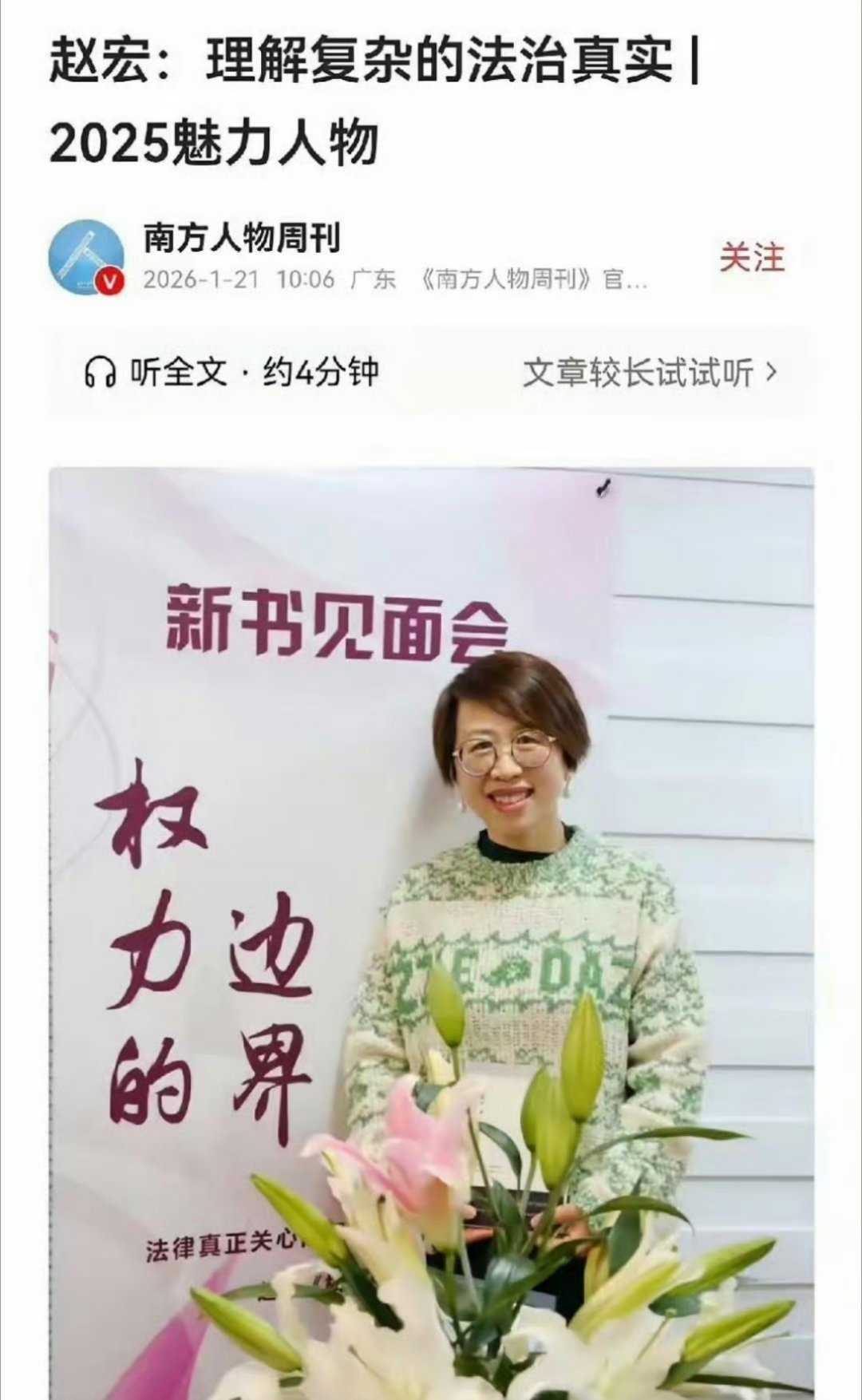 《南方人物周刊》把赵宏和房主任评为年度魅力人物...这两个人的内核都是一个词：瓦