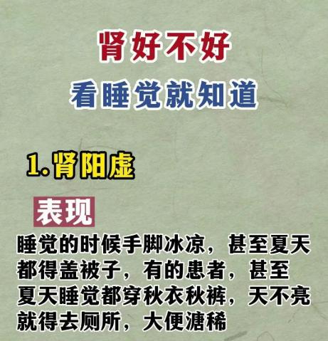 睡眠知健康，肾气藏其中