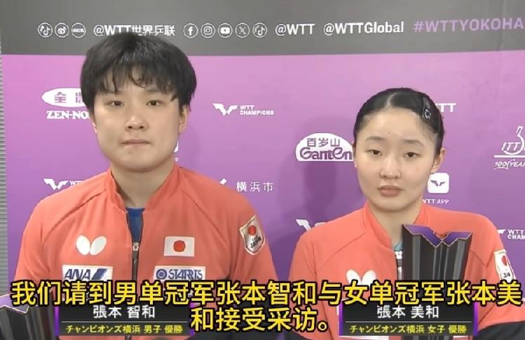 张本智和兄妹俩，值得大肆庆贺吗？双双夺冠是不错，可是含金量太低！孙颖莎、王曼