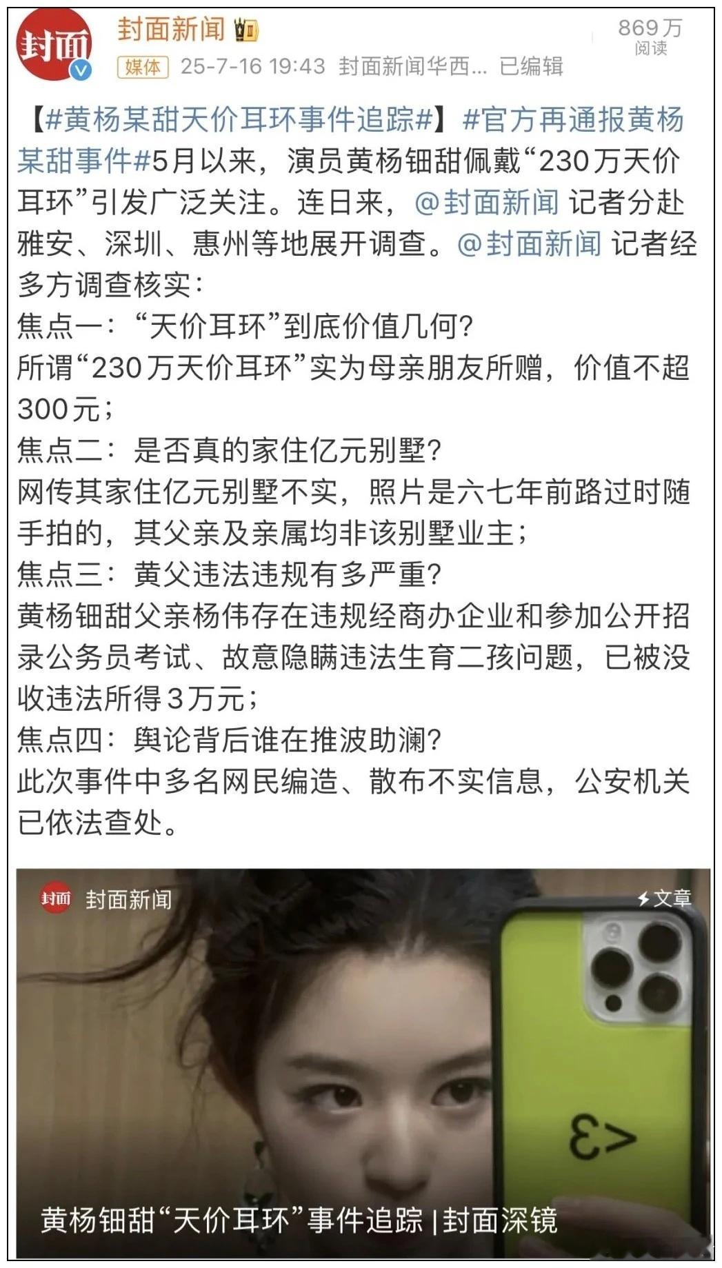 黄杨小姐的天价耳环仅值100多元，这就尴尬了...大家还记得上个月闹得沸沸扬扬