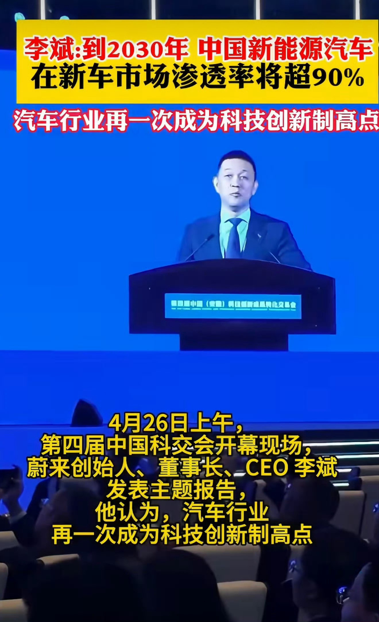 李斌预测2030年纯电动车占比超八成李斌分享行业终局判断，2030年国内新车新能