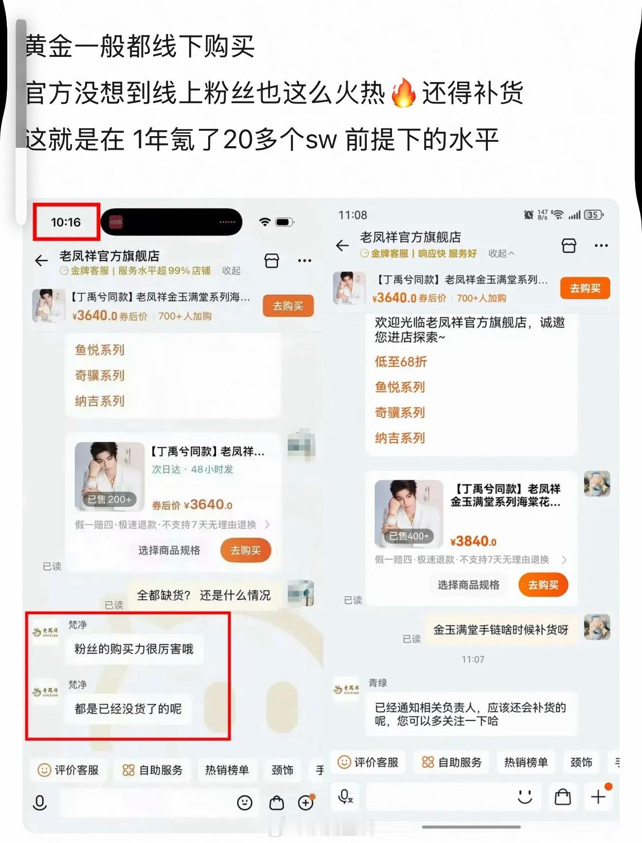 丁禹兮粉丝太有实力了，黄金买到商家要补货。