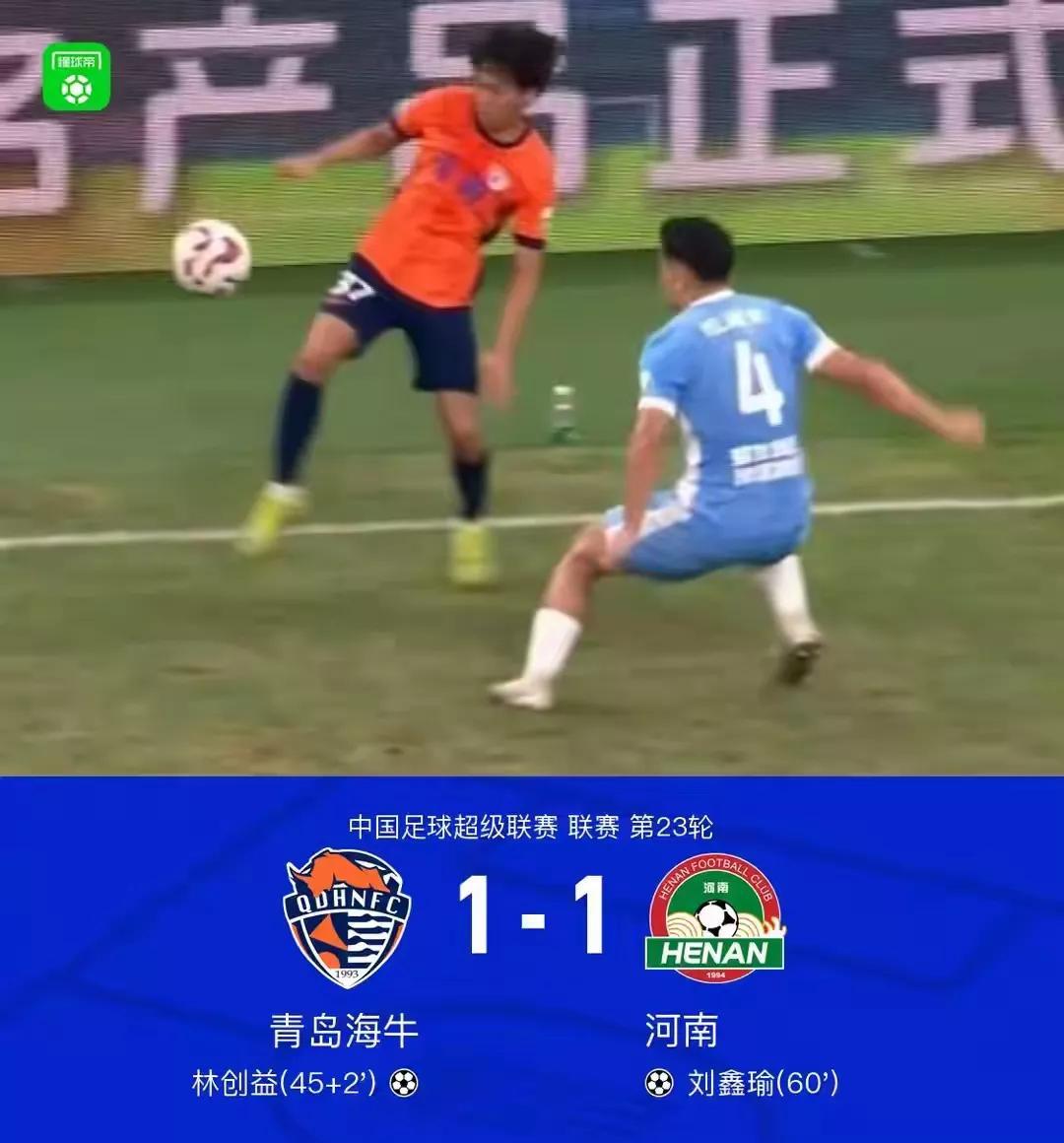 青岛海牛虽没有拿到三分，但这一分也很珍贵#秋日生活打卡季#青岛海牛在主场和河