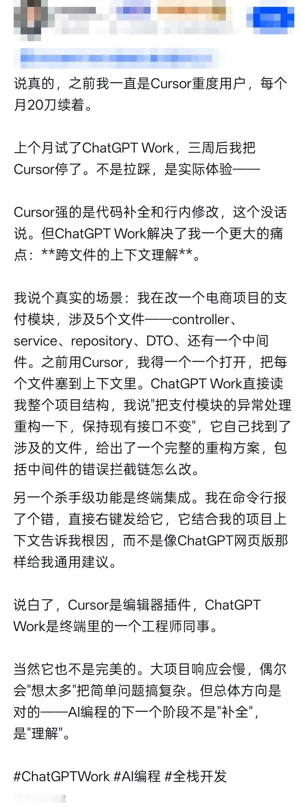试了ChatGPTWork，三周后我把Cursor停了。Cursor强的是代码