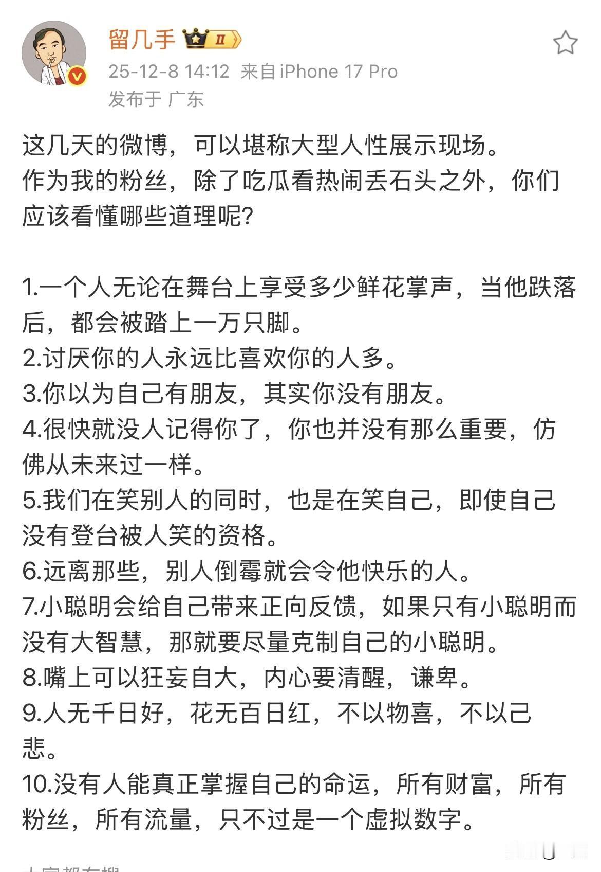 留几手看到陈震等下场有感:“没有人能真正掌握自己的命运！”就在刚才，已经在
