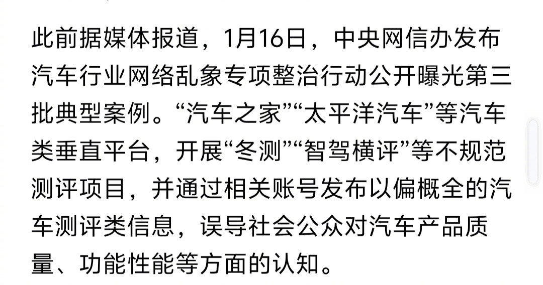 汽车之家多平台账号被禁止关注三大汽车平台之一的汽车之家出问题了，懂车帝与易