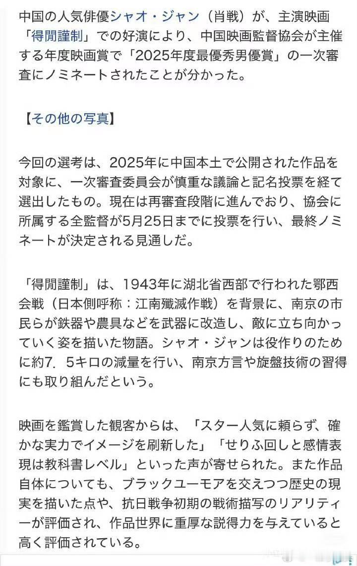 日媒报道肖战凭借得闲谨制获得大影节影帝，🇯🇵那边真的很爱肖战，即便肖战是拍抗