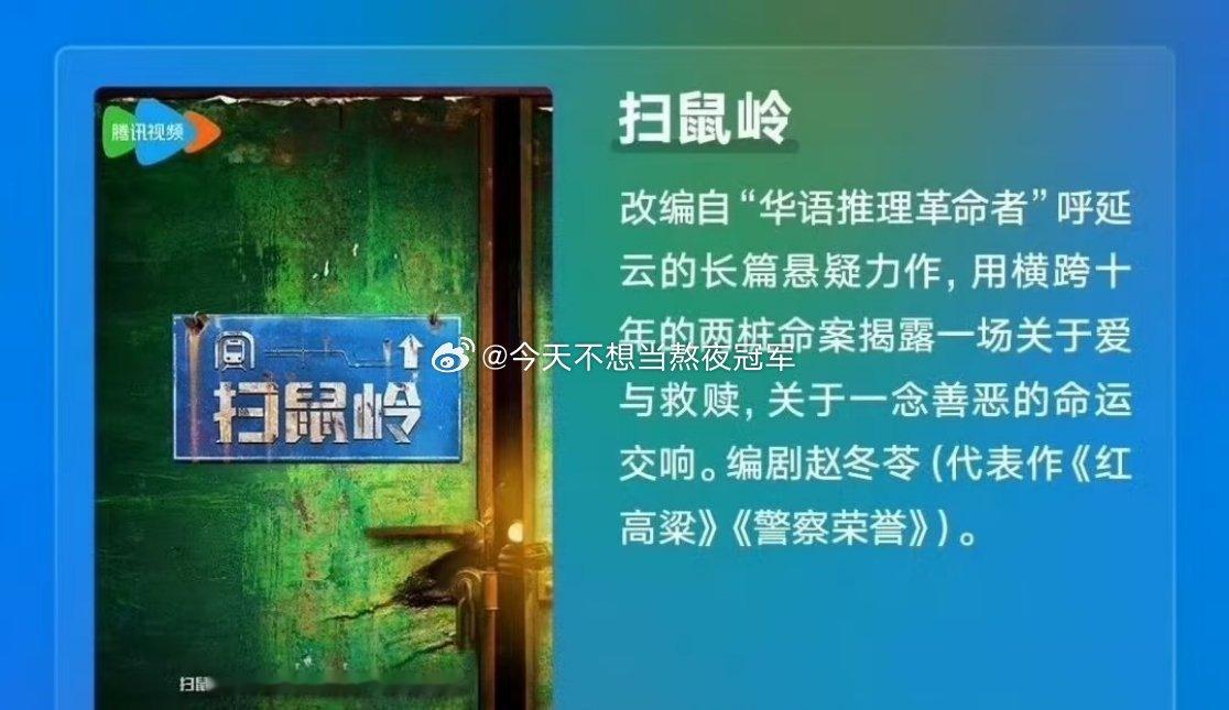 🍉🍉华策悬疑剧《扫鼠岭》主角男警改编成女警，接触杨紫导演：韩晓邯（《似火流