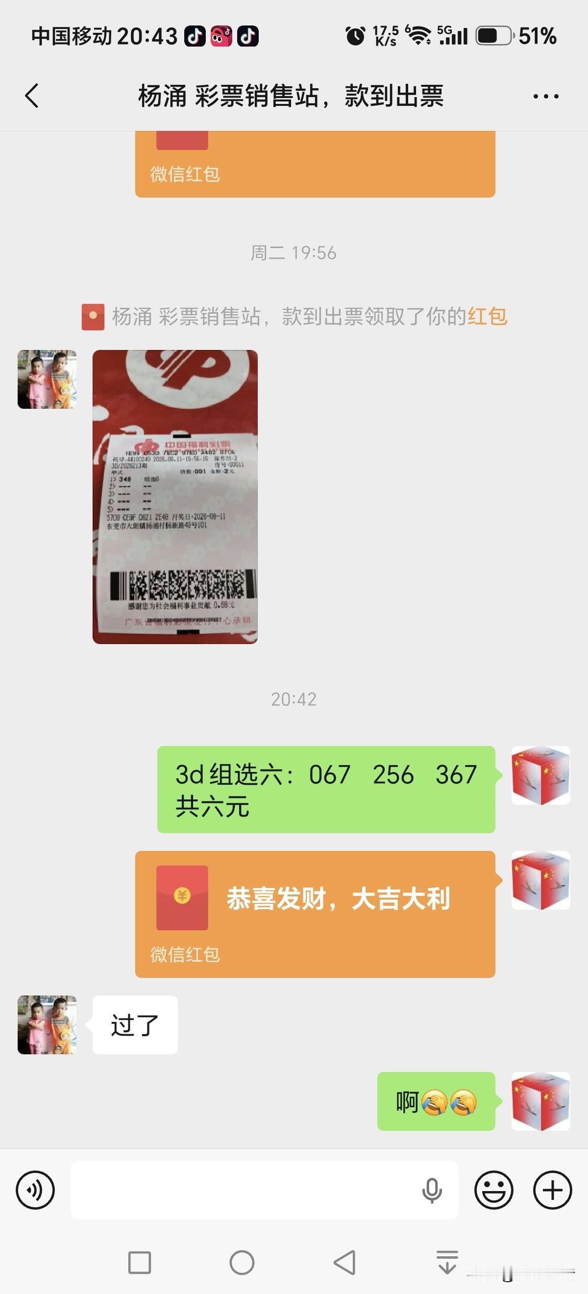 刚才兴趣盎然的看了一下号码，突发奇想就去下单。准备花六元巨资买注三弟组选六的，