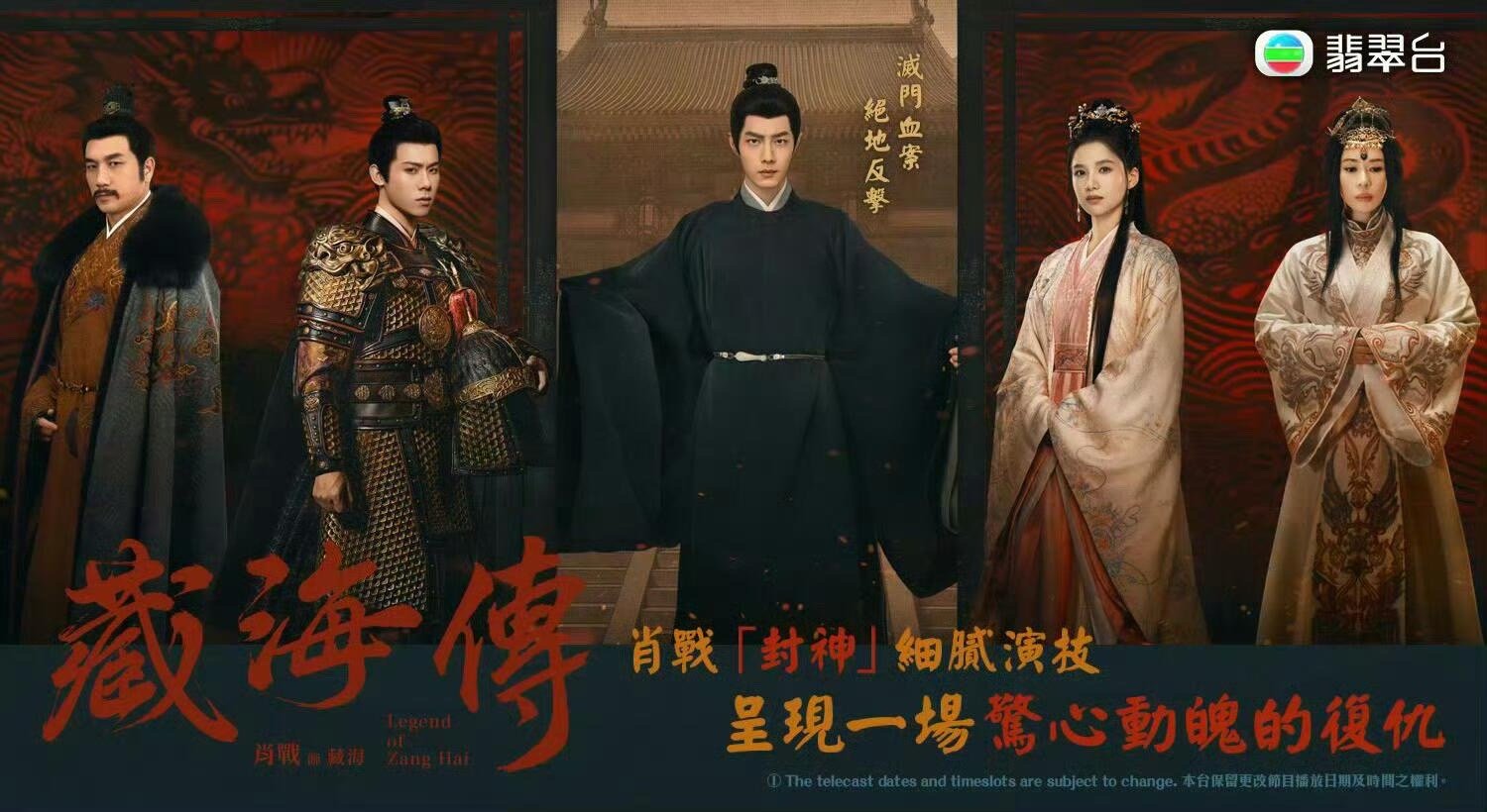 肖战的《藏海传》仅播出64天，云合已登顶2025剧集播放量第一，热播期只有38天