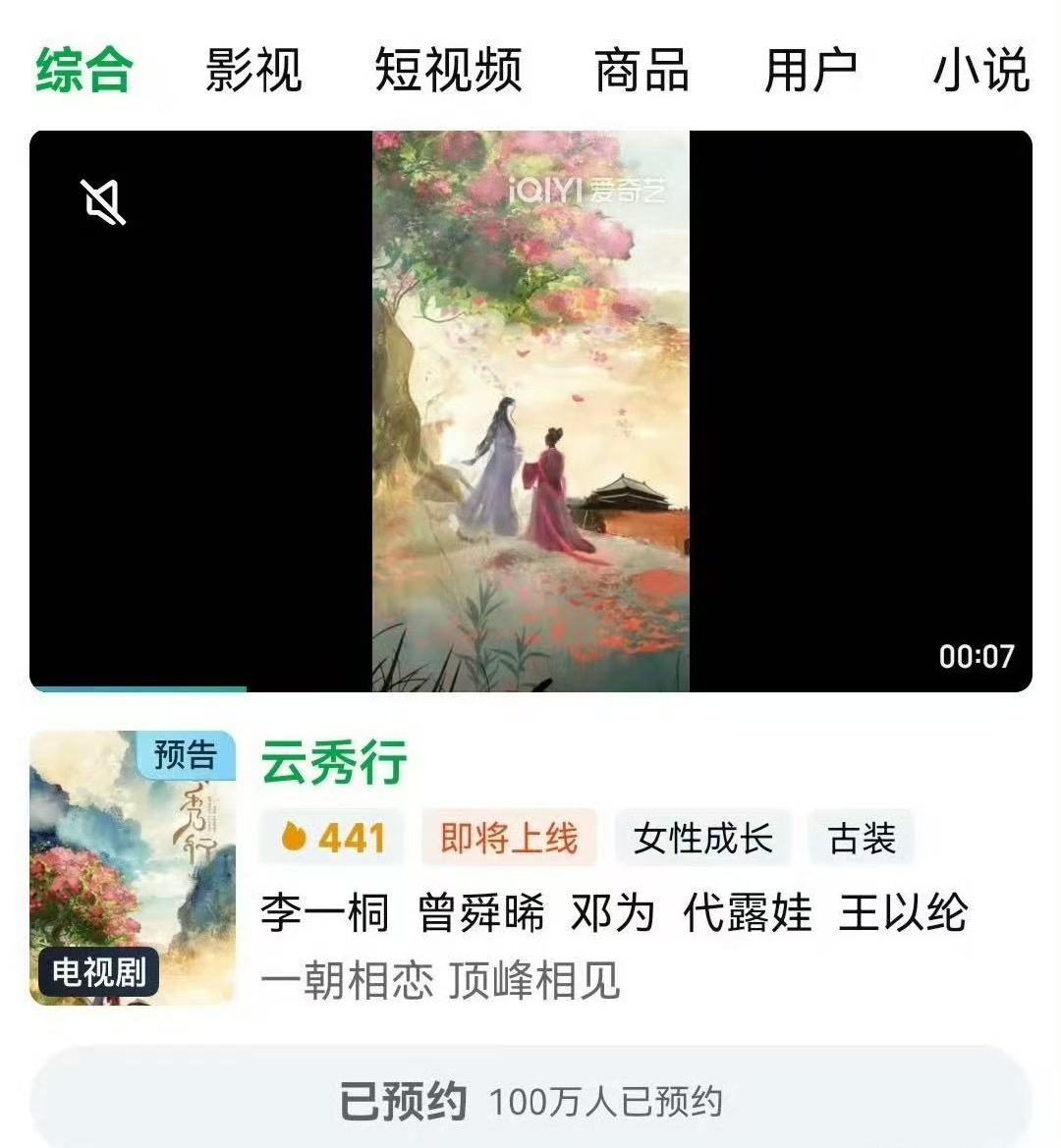 云秀行预约人数破百万云秀行预约人数破100w李一桐曾舜晞邓为《云秀行》预约人数
