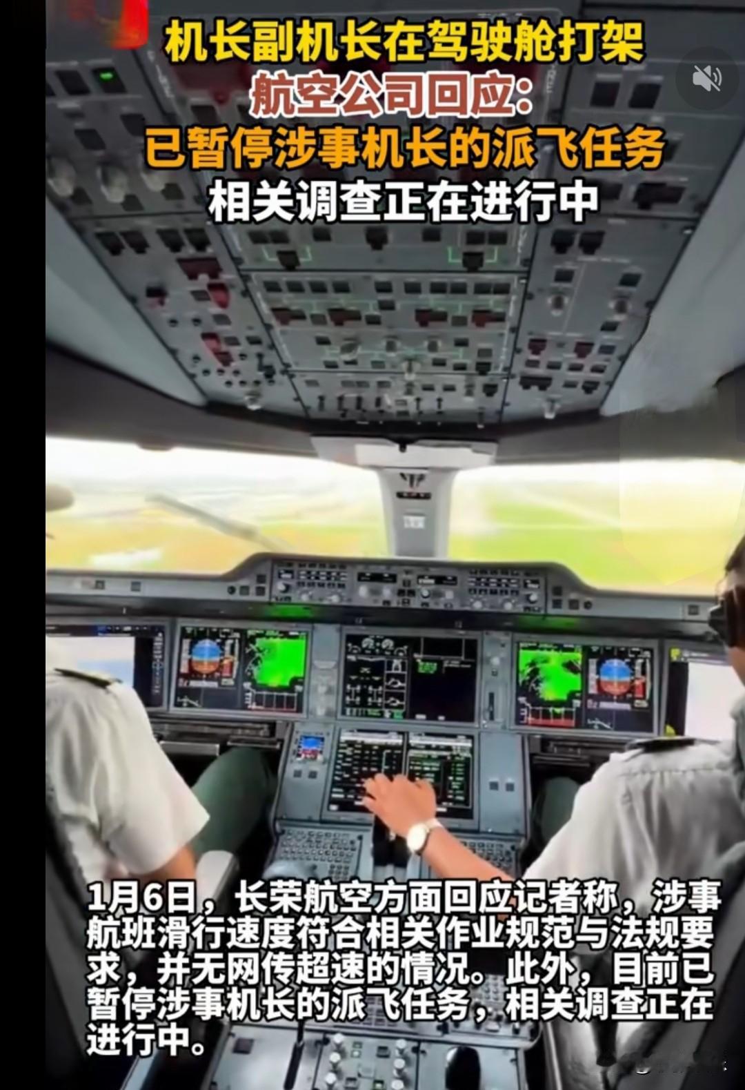 离谱！这是把飞机当战斗机开了嘛？刷到这样一个视频，航空公司机长与副机长，在飞机