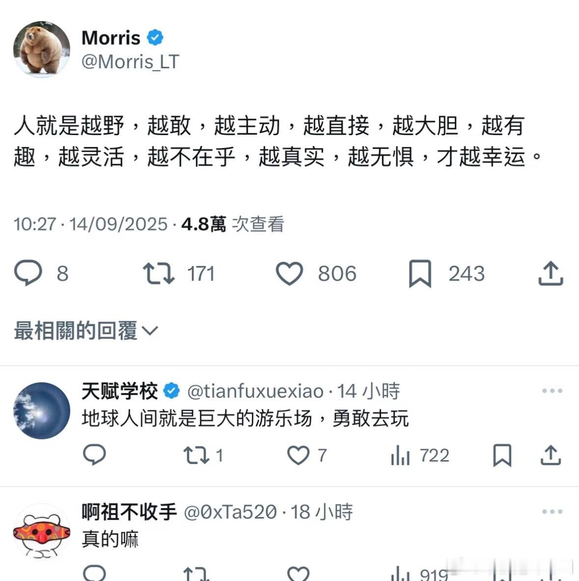 人就是越野，越敢，越主动，越直接，越大胆，越有趣，越灵活，越不在乎，越真实，越无