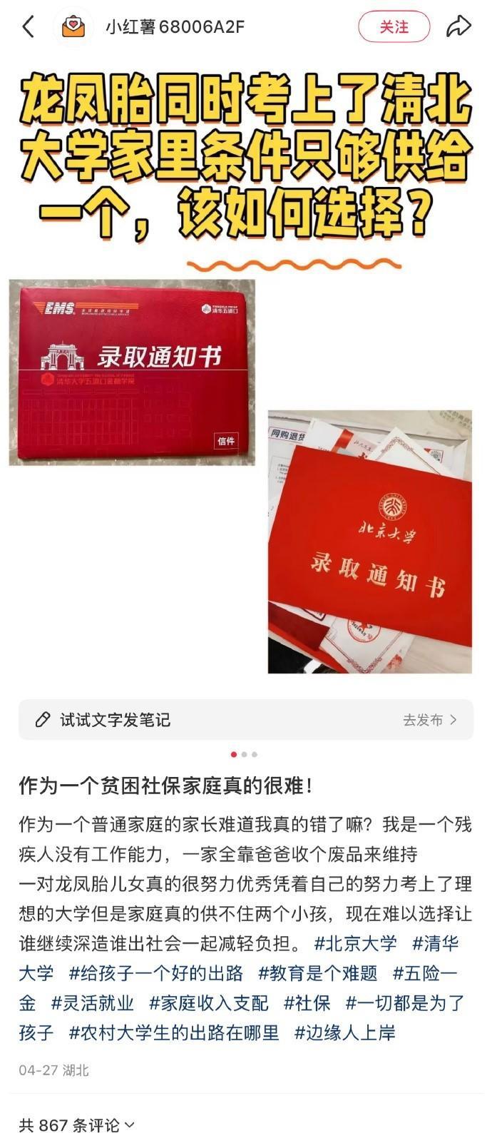 2025年了，还能看到有网友发帖说，龙凤胎同时考上清华北大，但家里穷，只能供一个