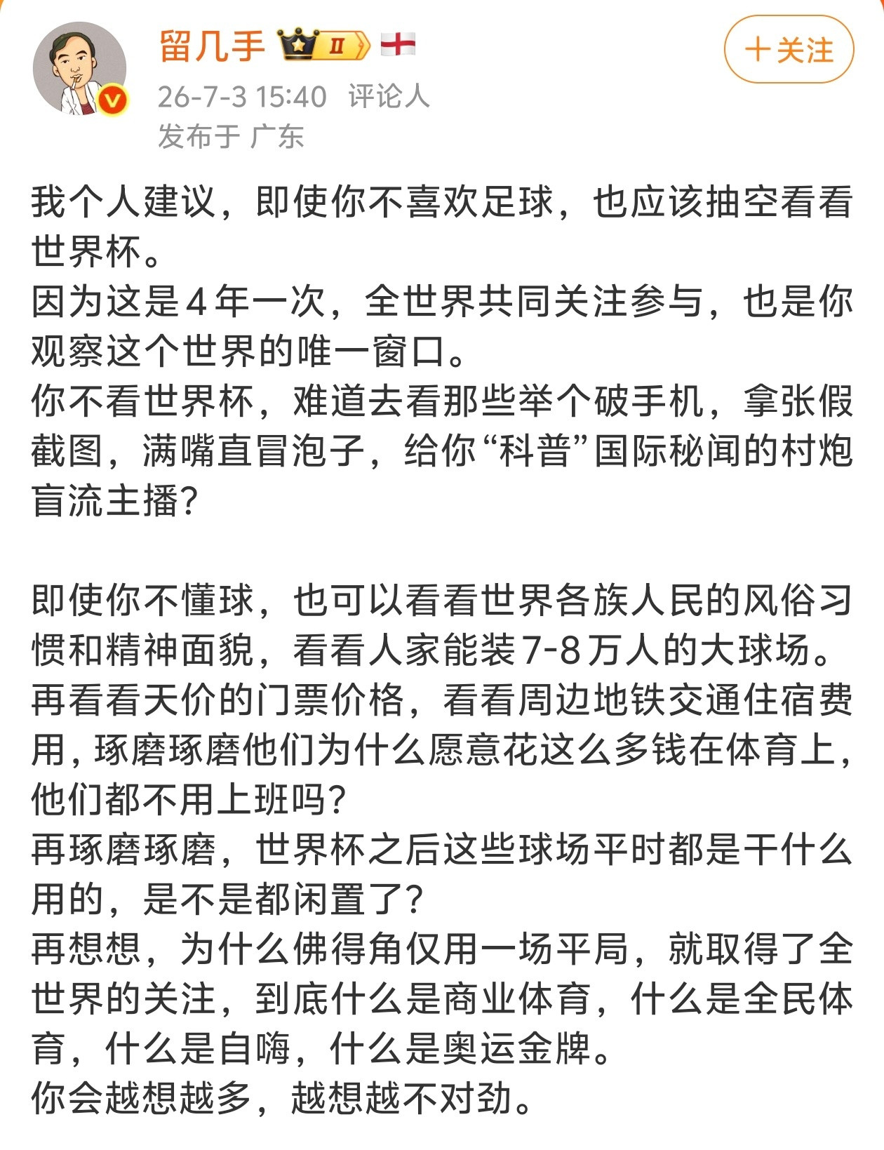 即使你不喜欢足球，也应该抽空看看世界杯。